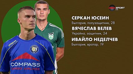 Трансферите в отбора на Арда
