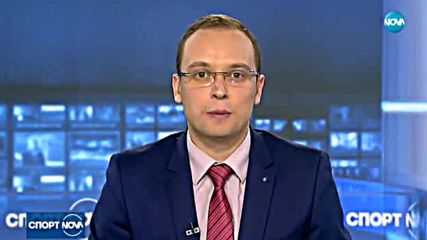 Спортни новини (18.09.2017 - късна)