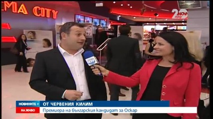 Българският кандидат за „Оскар” с премиера в София