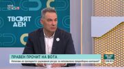 Наруши ли Радев Изборния кодекс с коментара си за балотажа от държавната трибуна