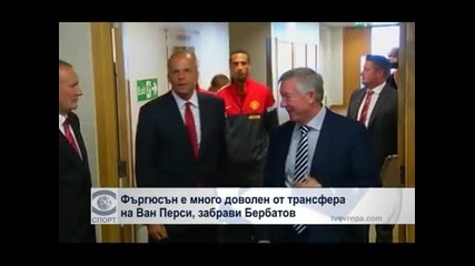 Фъргюсън показа, че Бербатов не му трябва