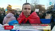 Протест пред руското посолство в София