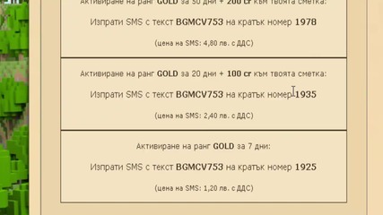 Майнкрафт сървър Mcraftbg - Активиране на ранг Gold