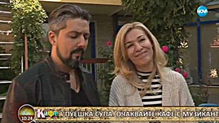 Защо Гала и Стефан отсъстват от ефира на предаването - На кафе (03.10.2017)