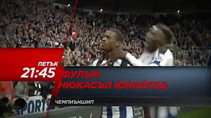 Футбол: Фулъм – Нюкасъл Юнайтед на 5 август по DIEMA SPORT