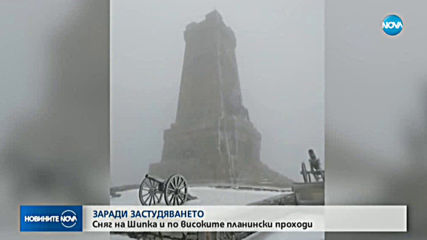 Сняг заваля на връх Шипка и на "Петрохан"