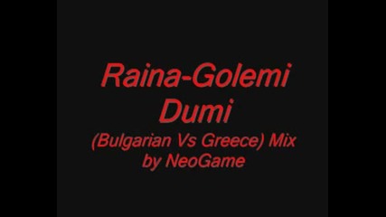 Raina - Golemi Dumi (bulgarian Vs Greece)