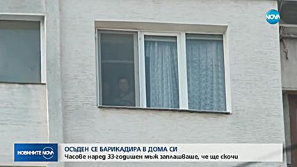 Мъж се барикадира в дома си в столичния квартал "Надежда"