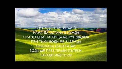 You Are My Hiding Place - Ти Си Прибежище Мое