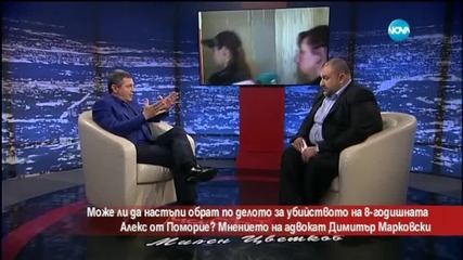 Адвокат: Не може да настъпи обрат по делото за убийството на 8-годишната Алекс