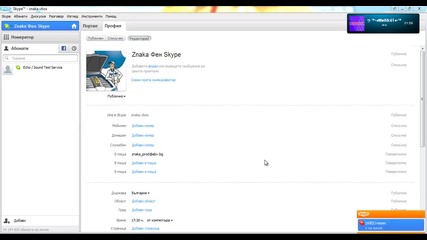 Фен skype на Znaka
