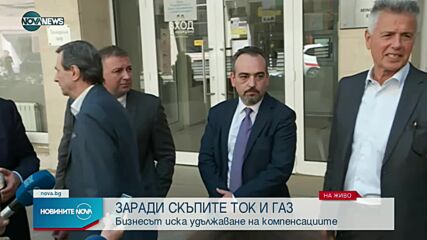 Бизнесът след среща заради цените на тока и газа