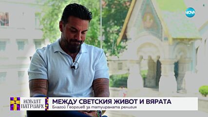 Благой Георгиев: Трябва да се гледа Божието желание за патриарх, хората сме пристрастни