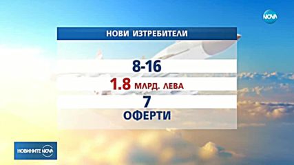 Над 3 милиарда лева за отбрана