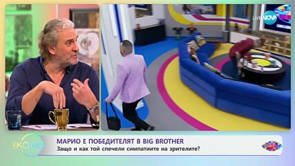 Марио е победителят в Big Brother: Защо и как той спечели симпатиите на зрителите? - „На кафе“