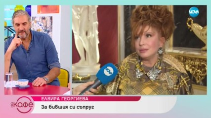 Елвира Георгиева - певица или кралица иска да бъде - На кафе (26.11.2018)
