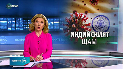 СЗО: Индийският щам е повод за тревога