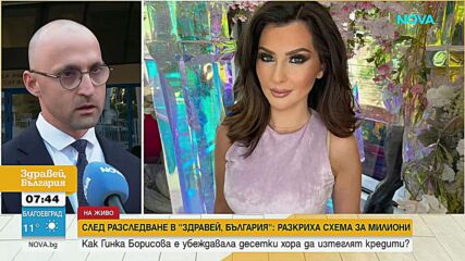 Обещания за лесни пари, завършили с дългове: Обвиняемата за мащабната кредитна измама връщала 10-15% от сумата като гаранция