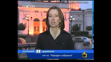 Весели грешки Господари на ефира