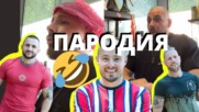 Този човек направи пародия на участниците в “Игрите на волята”!