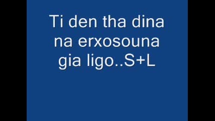 Panos kalidis - Ti den tha dina