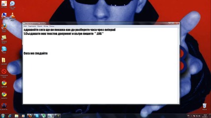 как да разберем часа чрез notepad 