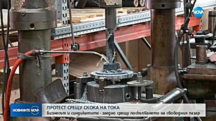 Национален протест срещу поскъпването на тока