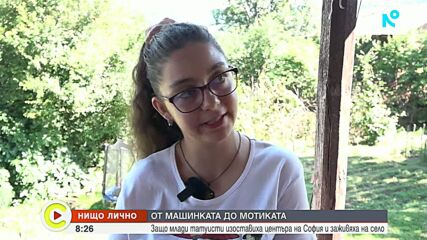 „Нищо лично“: Семейство млади творци замени жилището си в центъра на София с над 200-годишна къща на село