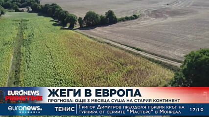 Прогноза: Още три месеца суша на Стария континент