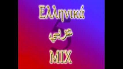 greece i arabsko mix