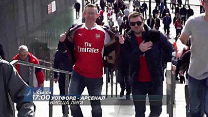 Преди Уотфорд - Арсенал