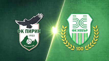 Пирин - Хебър 1:1 /репортаж/