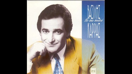 Vasilis Karras - Kribesai 1992