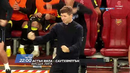 Астън Вила - Саутхямптън на 16 септември, петък от 22.00 ч. по DIEMA SPORT 2