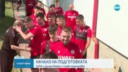 ЦСКА започна подготовката си с нов нападател