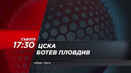 ЦСКА - Ботев Пловдив на 18 февруари, събота от 17.30 ч. по DIEMA SPORT