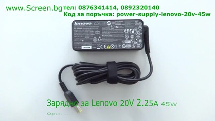 Зарядно за Lenovo B50-70 B50-30 G50-30 G50-70 G50-70 G510 G505 45w от Screen.bg