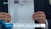 Лабораторията на ЕС потвърди наличието на чума по животните във Велинград