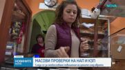 Масови проверки на НАП и КЗП: Следи се за необосновано повишение на цените след еврото