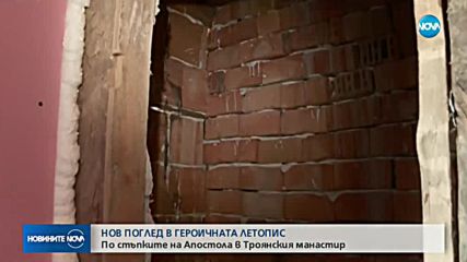 Показват ново скривалище на Левски в Троянския манастир