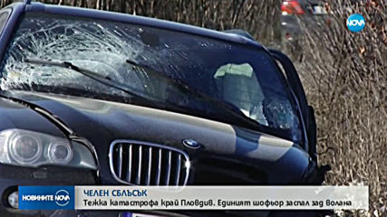 Челен сблъсък на два автомобила край Пловдив, има пострадал