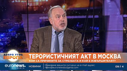 Славчо Велков, експерт по сигурност: Атаката в Москва е мега мега терористичен акт