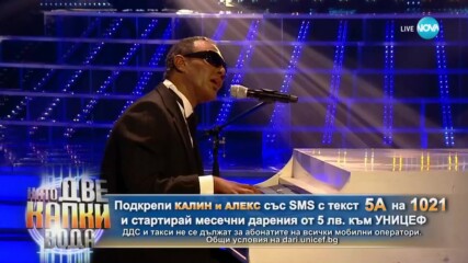 Калин Врачански и Алекс като Ray Charles - „Yesterday” | Като две капки вода