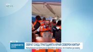 Капитанът на потъналия край Кипър ферибот призна, че си купил лиценза за управление