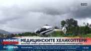 МЗ обяви процедура за закупуване на хеликоптери за спешна медицинска помощ
