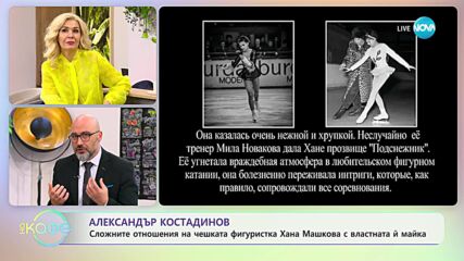 Най-любопитното от света на спорта с Александър Костадинов - „На кафе”