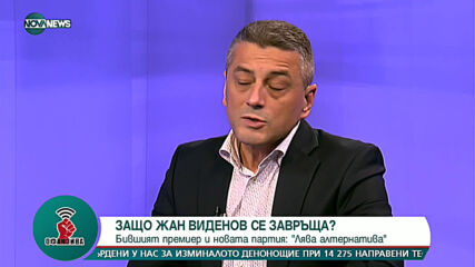 Красимир Янков: Българите не живеят толкова добре, колкото са очаквали след промените (ВИДЕО)