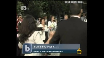 Сватбата на Яне Янев