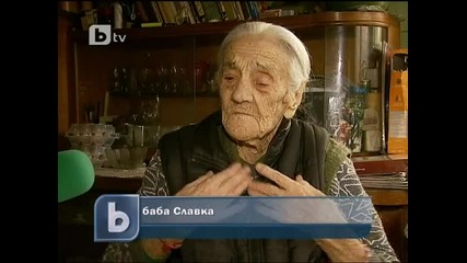 Баба в София на 109 години! 