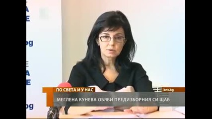 М. Кунева обяви предизборния си щаб